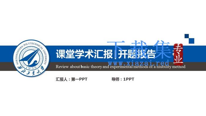 蓝色大气严谨学术汇报PPT模板下载