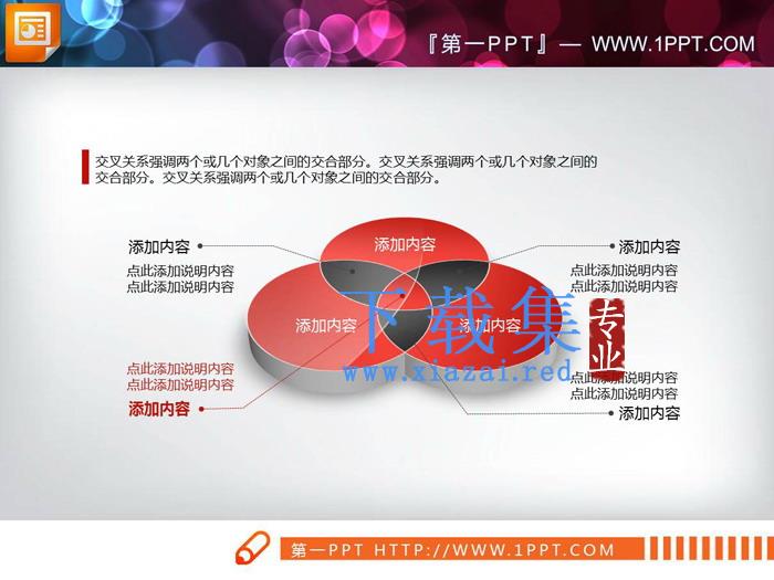 红黑微立体阴影效果PPT图表大全
