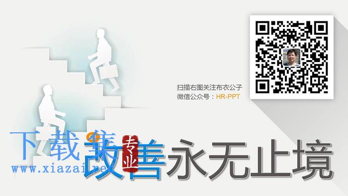 《改善永无止境》企业培训PPT下载