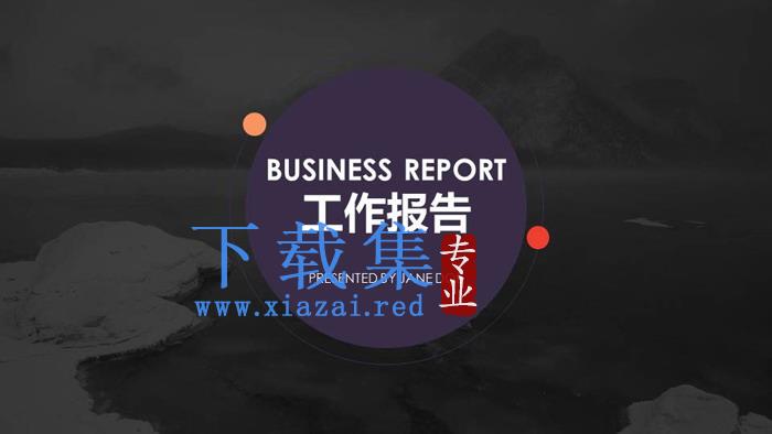 黑白风景图片背景工作汇报PPT模板免费下载