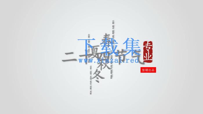 图片排版设计的《中国二十四节气》PPT下载