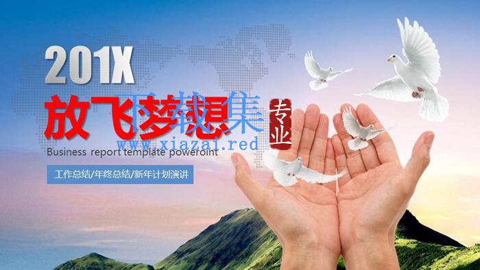 双手放飞白鸽背景的新年工作计划PPT模板