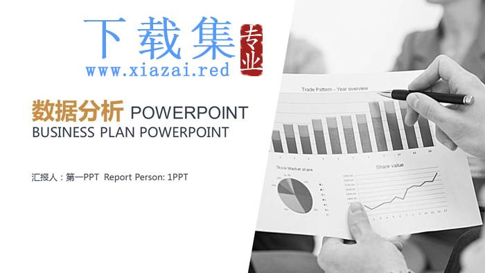 数据报表背景的分析报告PPT模板