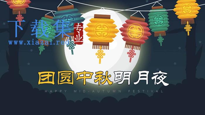 孔明灯背景的团圆中秋明月夜PPT模板