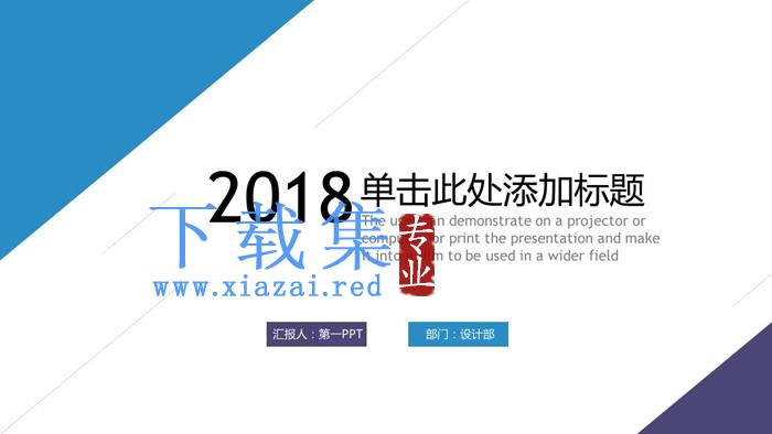 蓝色极简扁平化商务汇报PPT模板免费下载