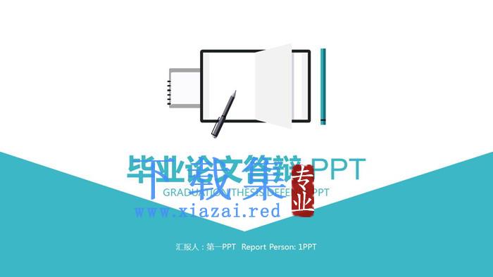 蓝色简洁书籍图标背景毕业论文答辩PPT模板