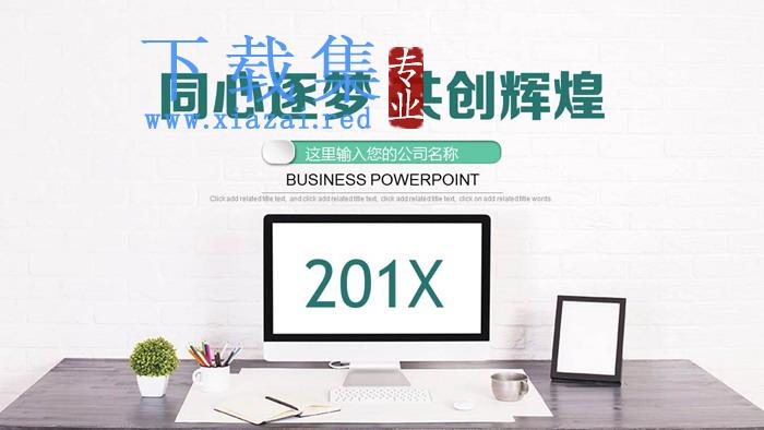 绿色办公桌面背景新年工作计划PPT模板