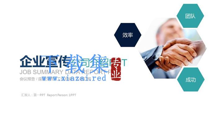 蓝色简洁企业宣传公司介绍PPT模板