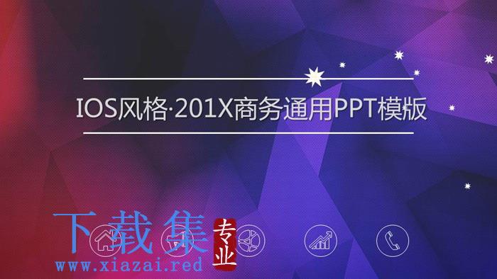 紫色低平面多边形背景精美商务PPT模板