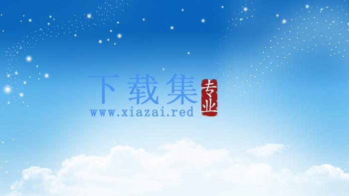 蓝天白云星空PPT背景图片