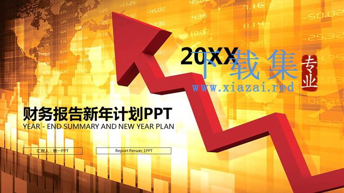 金色财务报告PPT下载