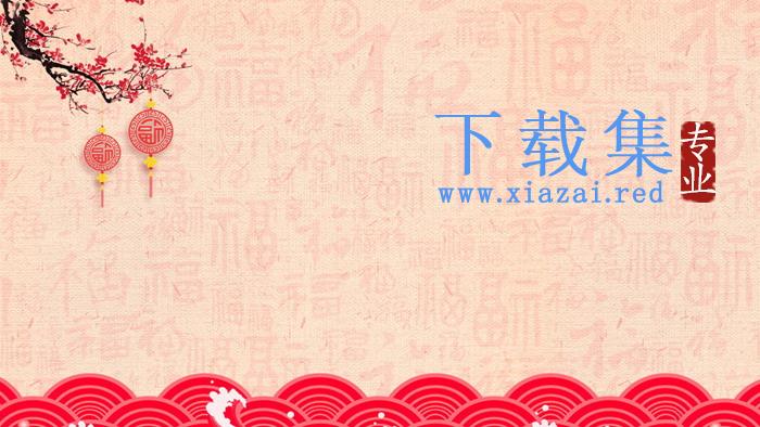 7张春节新年PPT背景图片