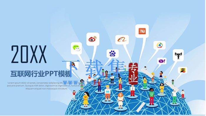 蓝色互联网应用PPT模板