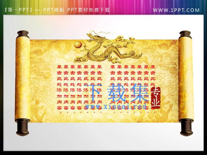 三张精美卷轴PPT文本框素材下载