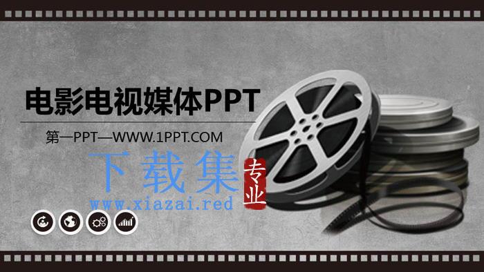 陈旧电影胶片背景影视传媒PPT模板