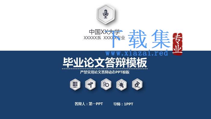 蓝色精致实用毕业论文答辩PPT模板免费下载