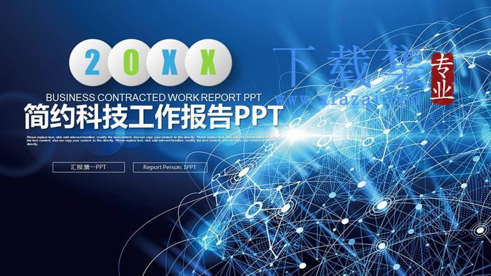 蓝色炫酷网络背景的科技行业PPT模板