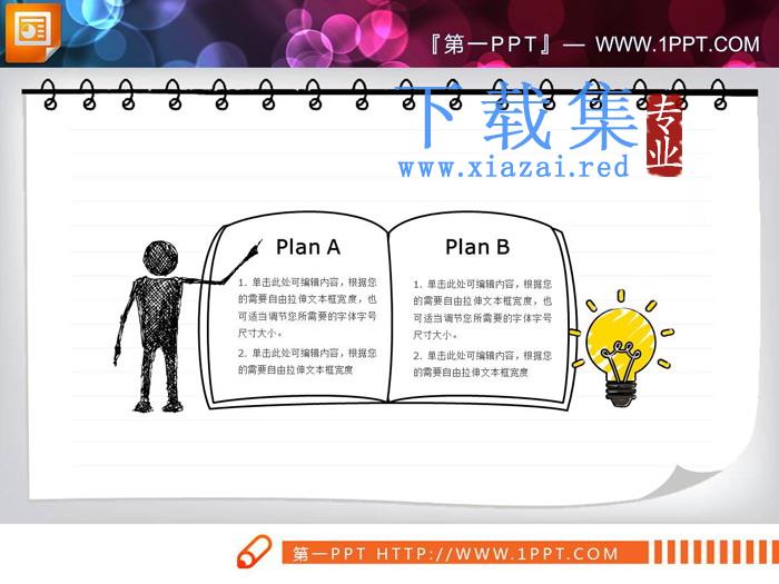 29张铅笔手绘工作总结PPT图表大全