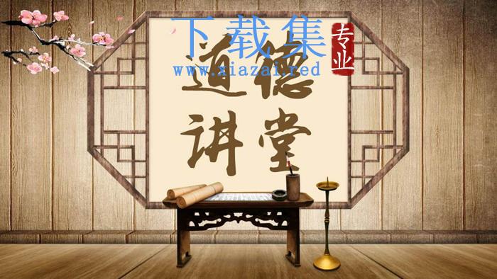 木纹讲桌背景的古典中国风PPT模板