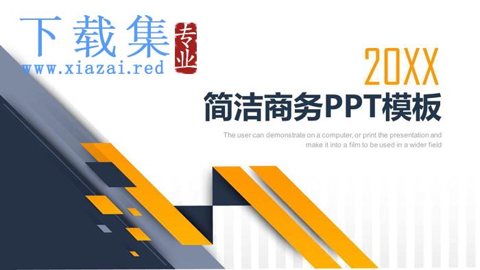 蓝黄搭配的简洁商务汇报PPT模板