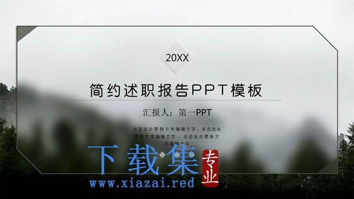 朦胧玻璃质感的述职报告PPT模板