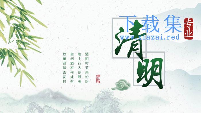绿色水墨清明PPT模板