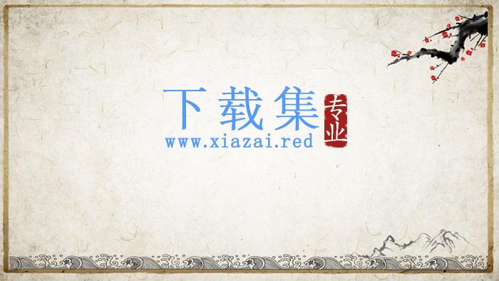五张古典水墨中国风PPT背景图片