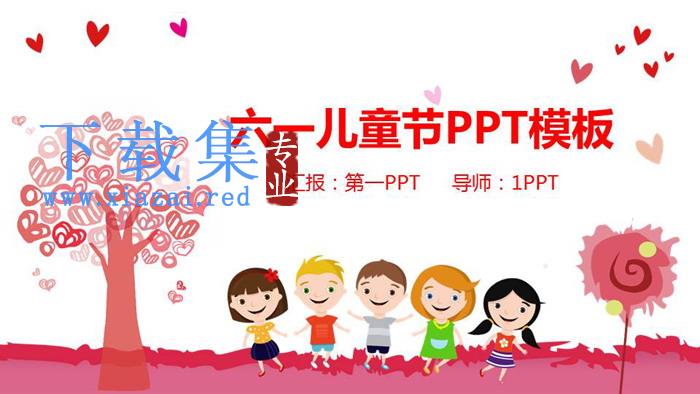 粉色卡通小朋友背景的六一儿童节PPT模板