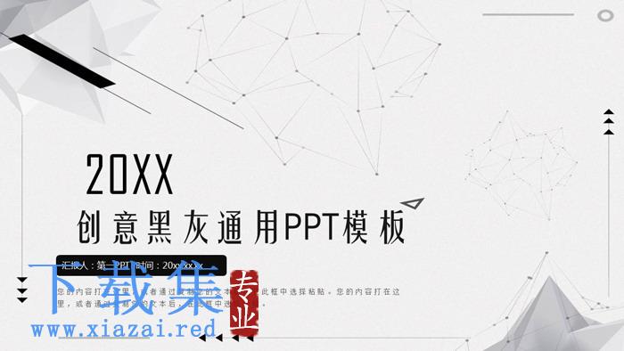 灰色点线粒子背景的企业培训PPT模板