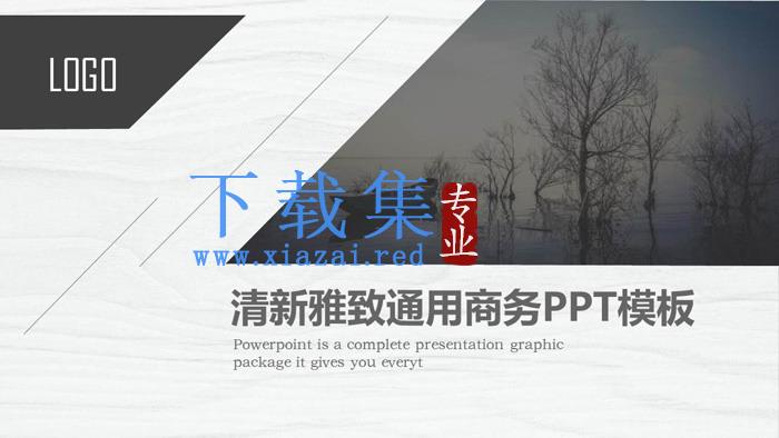 灰色雅致小船湖泊背景商务演示PPT模板