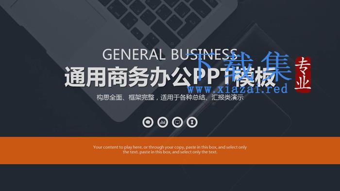 灰色雅致办公桌面背景通用商务PPT模板