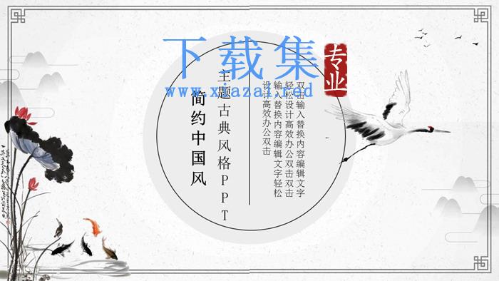 清新水墨古典中国风PPT模板  第1张