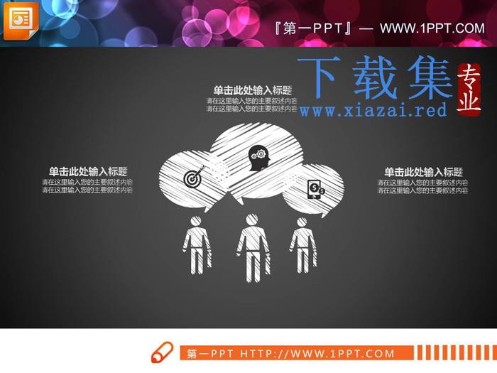 40张白色粉笔手绘PPT图表大全