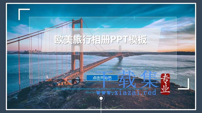 欧美风格的城市旅游相册PPT模板