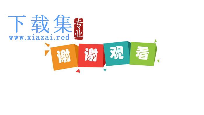 彩色实用谢谢观看PPT背景图片