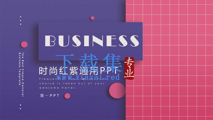 紫红搭配欧美商务PPT模板