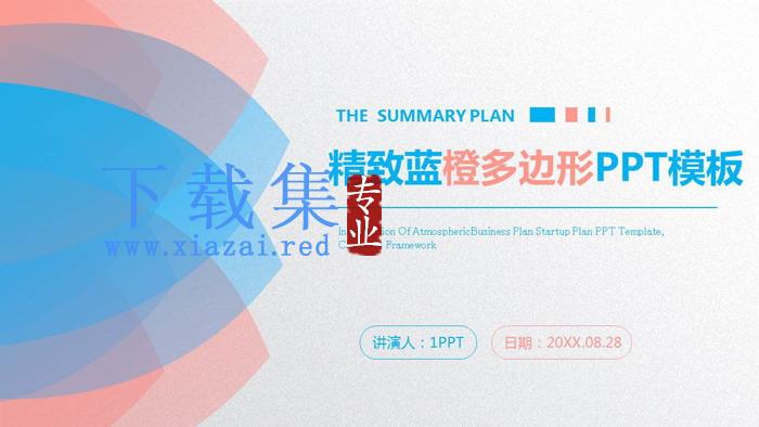 蓝橙动态花瓣图案背景商务PPT模板