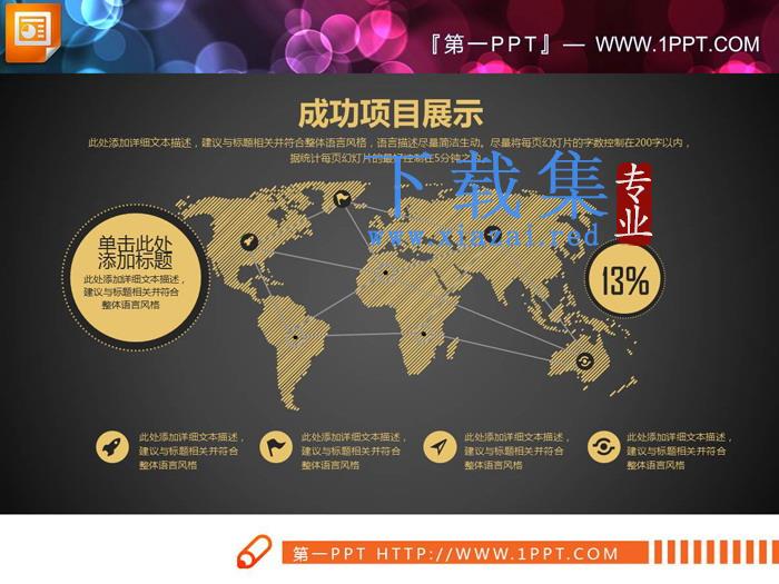 30张动态黑金工作总结汇报PPT图表大全