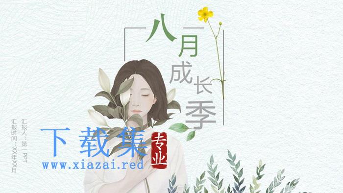 绿色小清新女孩插画PPT模板