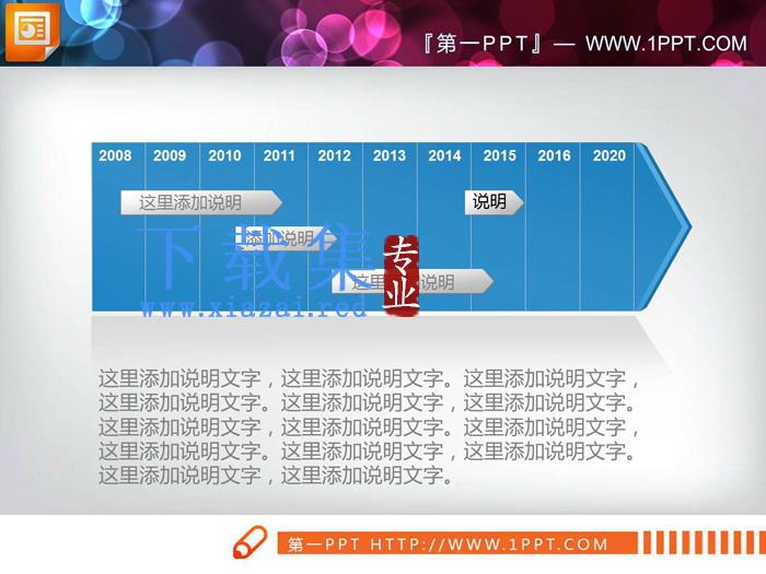 蓝色实用年代记事PPT时间轴