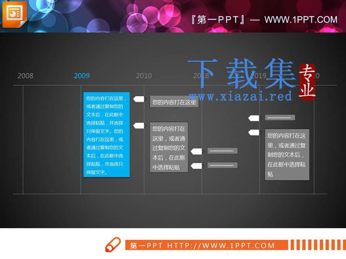 简洁细线风格的PPT时间轴素材