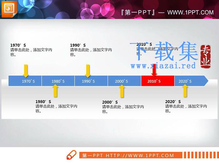 三张蓝色简洁PPT时间轴