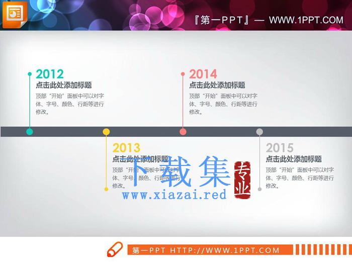 三张彩色简洁PPT时间轴
