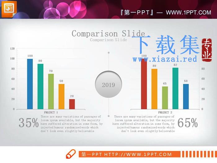 彩色清新扁平化PPT柱状图