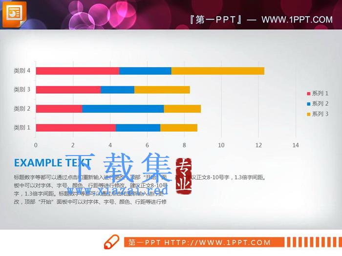 彩色实用PPT条形图