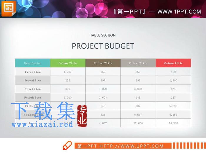 彩色五列PPT表格素材