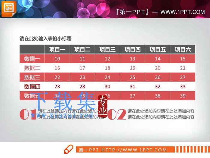 红灰配色实用PPT数据表格