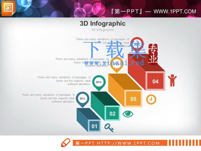 彩色3D效果的递进关系PPT图表