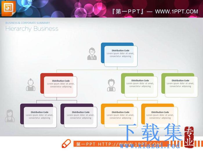 人物图标装饰的彩色PPT组织结构图