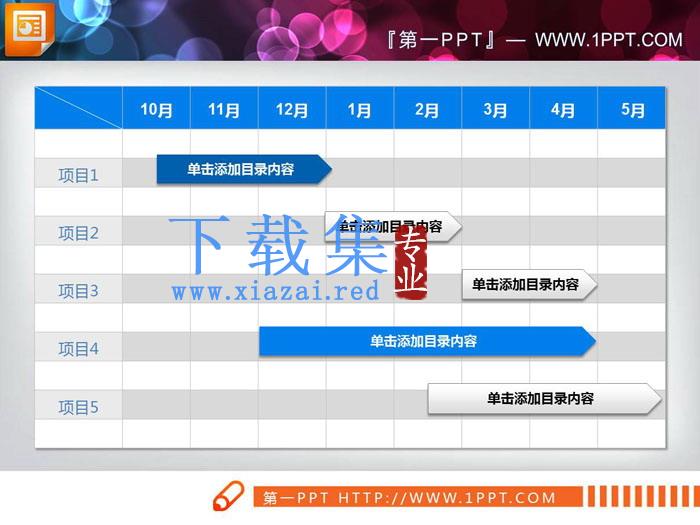 蓝色半年工作进度PPT甘特图